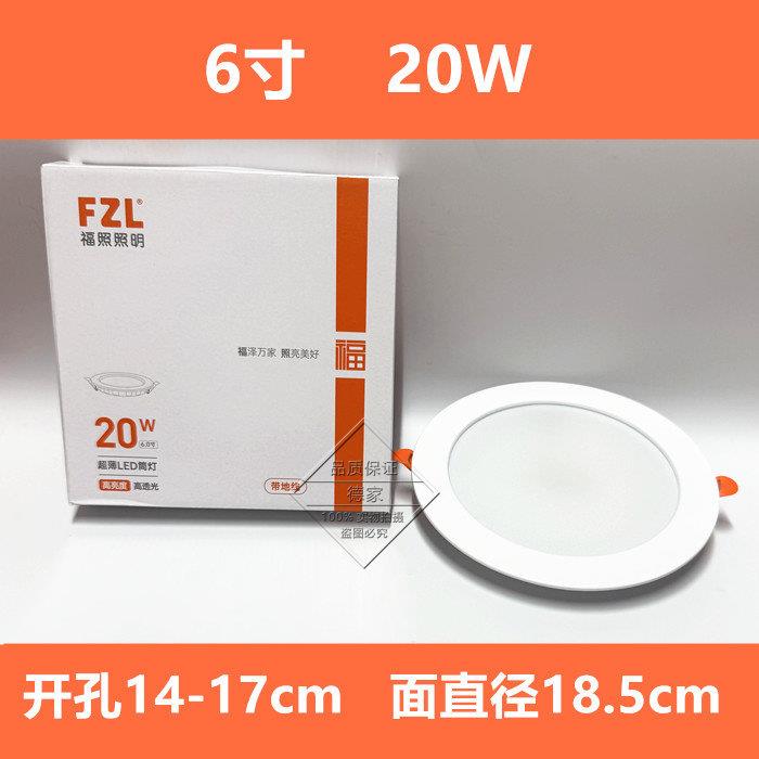 FZL福照照明LED筒灯白光7W瓦2.5寸4 12W中性光9W家装工程20瓦图片