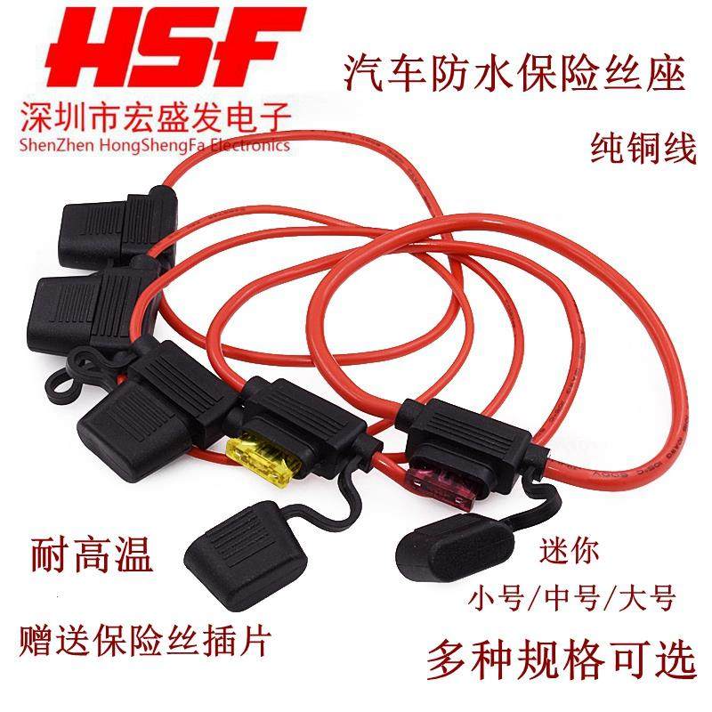 汽车防水保险丝座 迷你小中大号 保险丝插片保险丝盒带线车用改装,电子元器件市场,熔丝/保险丝座/断路器/保险管,淘宝优惠券,粉丝福利购,淘宝优惠卷