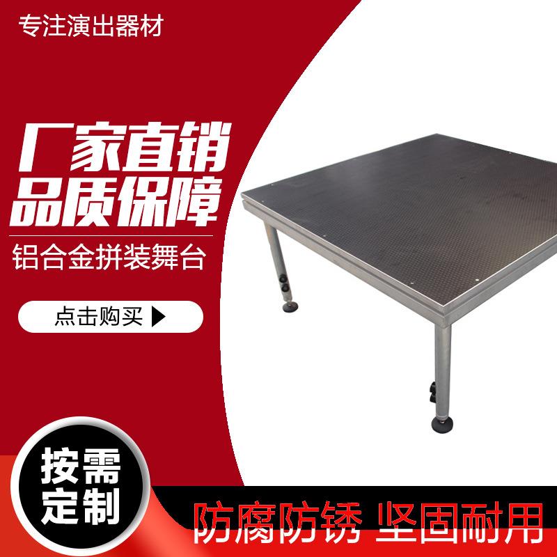 舞台厂家演唱会婚庆学校户外搭建便捷轻巧坚固升降铝合金拼装舞台