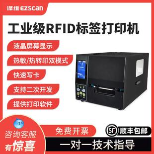 RFID超高频工业打印机电子标签仓库工厂服装零售珠宝管理打印专用