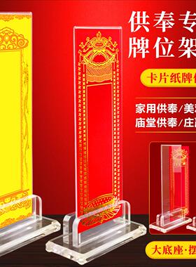压克力排位位红黄纸质卡片寺院道家空白无字灵位神位台供奉架子