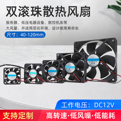 DC12V双滚珠大风量直流散热风扇4 5 6 8 12cm无刷电机配电柜车载