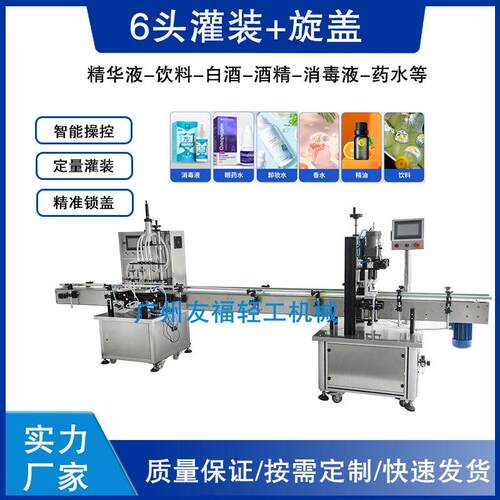 液体灌装机精油口服液灌装机旋盖机油污净燃油宝灌装封口机全自动