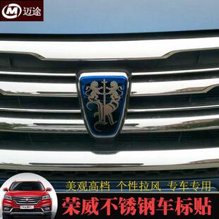 荣威RX3i6eRX5ei6RX5360i5GL车标改装贴轮毂标贴RX5max中网标装饰