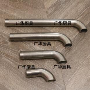 加厚不锈钢弯头1寸弯管排水管10/18/25/35CM煮面桶加长排水管