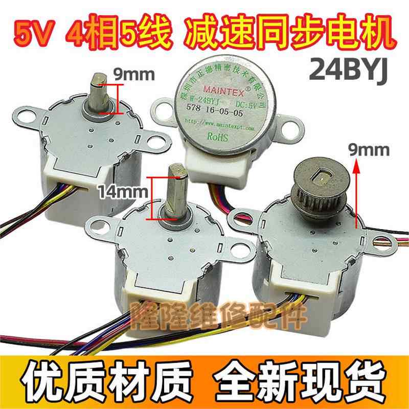 W-24BYJ48无线摄像头监控云台电动机4相5线DC5V减速步进电机马达