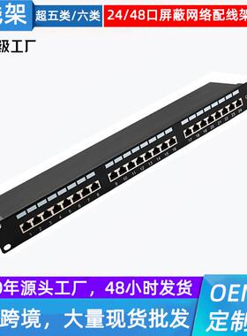 厂家直供超五类六类24口一体式FTP屏蔽镀金网络配线架