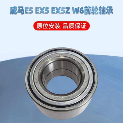 适用威马EX5 E5 W6 EX6前轮轴承后轮轴承总成轮毂转向轴头配件