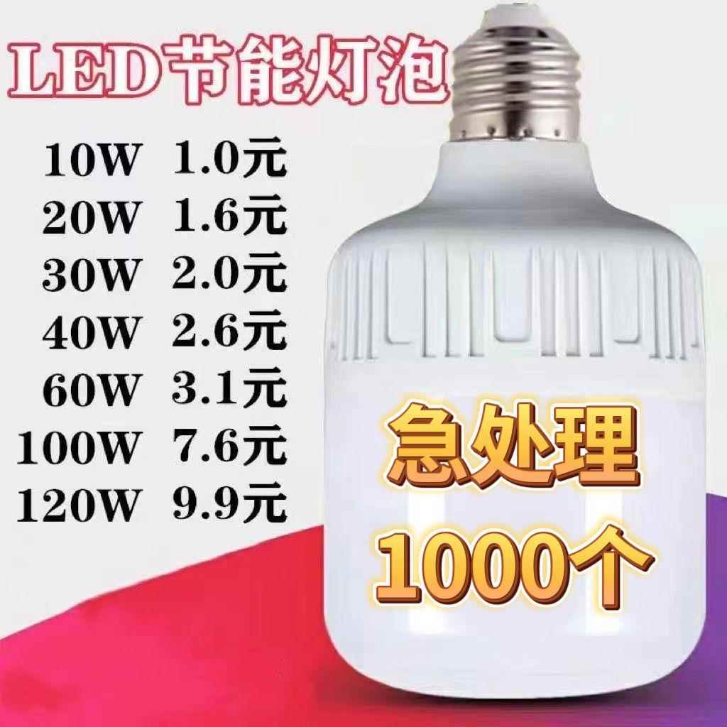 【大降价】家用led灯泡节能超亮E27螺口B22挂口白光大功率照明灯