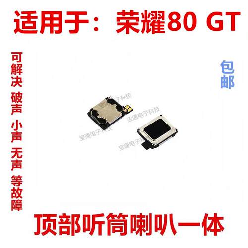适用於荣耀80 GT 听筒 AGT-AN00 听筒手机内置喇叭扬声器