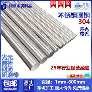 304不锈钢实心圆棒201不锈钢棒316光轴研磨光亮棒实心光圆钢直条