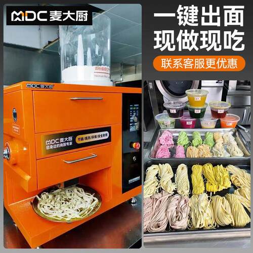 商用全自动面条机麦大厨智能鲜面机 台式多功能切面拉面机