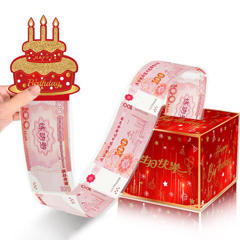 红色抽钱盒子生日快乐放1万放5200元加大喜庆惊喜礼物1314元2000