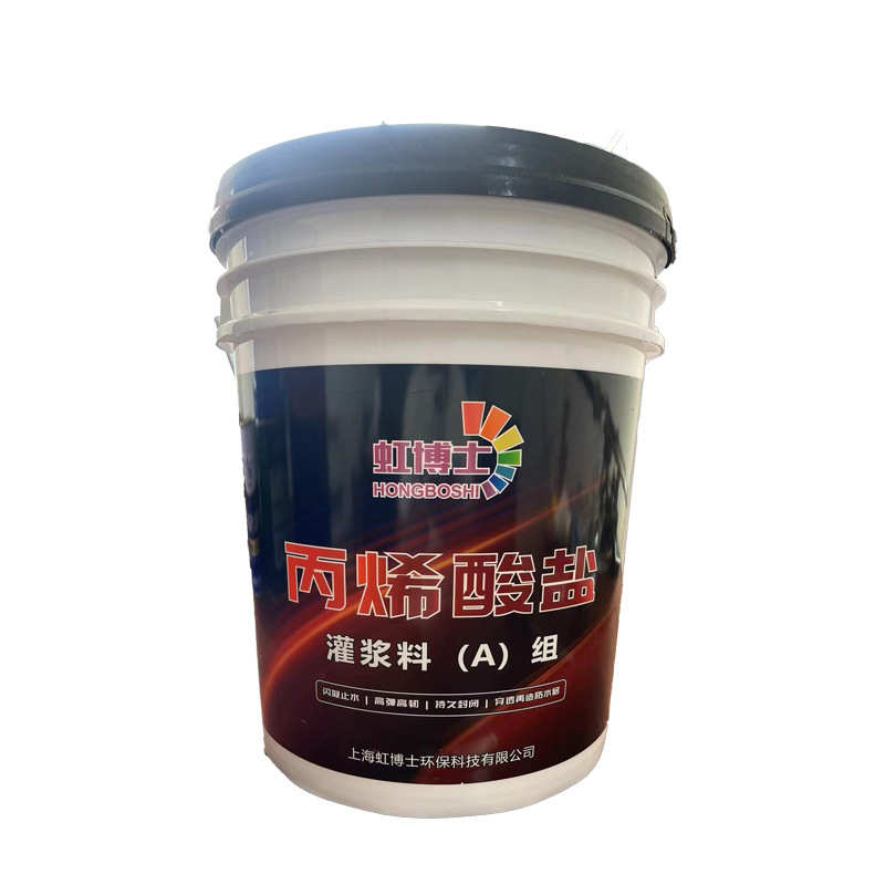 现货丙烯酸盐防水材料卫生间地下室防潮高渗透丙烯酸盐注浆液批发