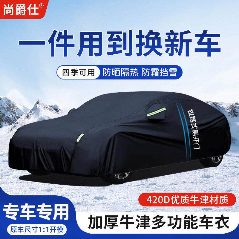 汽车加厚车衣车罩防雨隔水防晒防灰尘防落叶四季可用牛津布全车罩