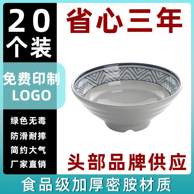 20个装密胺商用麻辣烫碗网红斗笠碗螺蛳粉碗冒菜拉面 面馆面 面碗