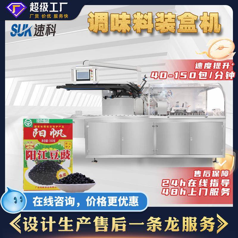 自动调味料装盒机十三香腌料五香粉袋装折盒入盒食品多功能包装机图片