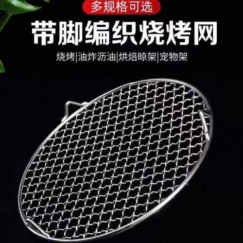 不锈钢304带脚腿圆形烧烤网空气炸锅架沥油架网熏肉网格圆形蒸架