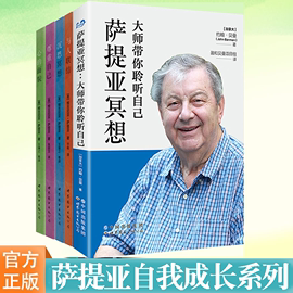 萨提亚生命能量之书系列任选 萨提亚冥想沉思冥想心的面貌与人联结尊重自己萨提亚模式与自我成长聆听自己 心理学积极正能量书籍