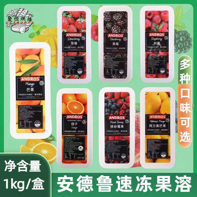安德鲁冷冻果溶1kg芒果草莓树莓水蜜桃荔枝青柠樱桃果泥果茸果酱图片