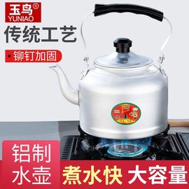 农村老式茶壶炉子上用的烧水壶家用燃气灶，用开茶壶小茶壶铝大容量