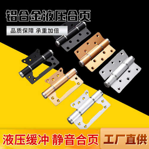 隐形门缓冲器自动闭门弹簧阻尼合页 铝合金多功能闭门器小型合页