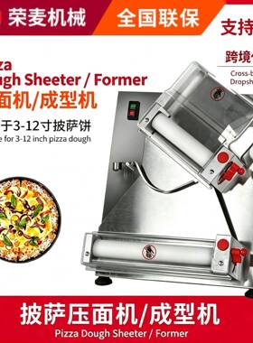 披萨成型机商用全自动不锈钢披萨压饼机10-40cmPizzaDoughPress