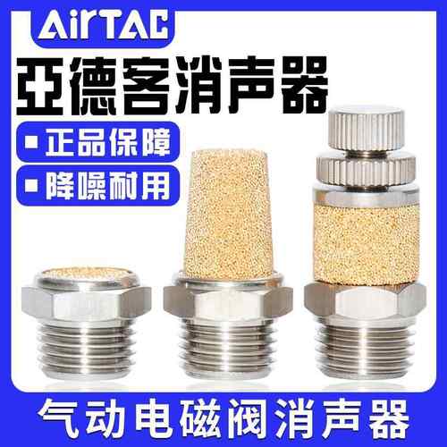 亚德客气动电磁阀铝消声器平头节流消音器BESL/BSL M5-01-02-03-4