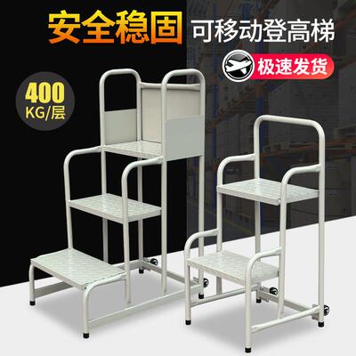 家用踏步梯平台登高梯移动书梯2步超市货架理货梯子3步仓库登高车