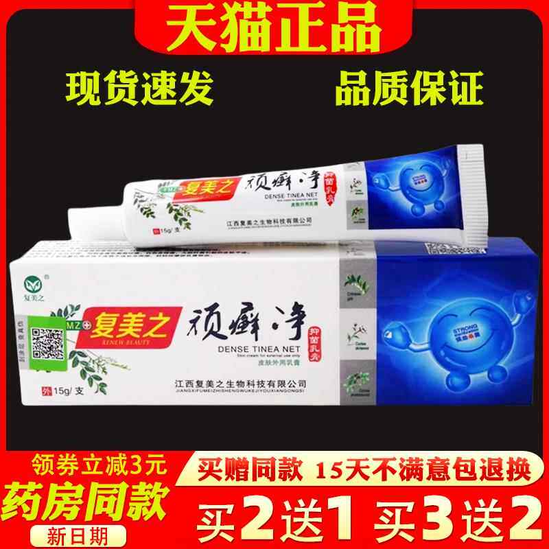覆美之顽癣净乳膏15g皮肤外用抑菌止痒软膏093192