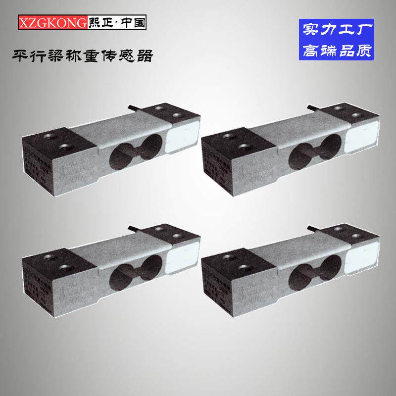 平行梁传感器--50 工业平行梁称重传感器，平行梁称重变送器