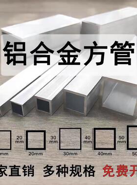 铝方管20x20 25x25 30x15 30x30 35x35 40x40 45x45铝挤型材料方