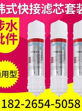 JAP韩式快接前置颗粒活性炭滤芯韩式快接pp棉滤芯韩式快接T滤芯