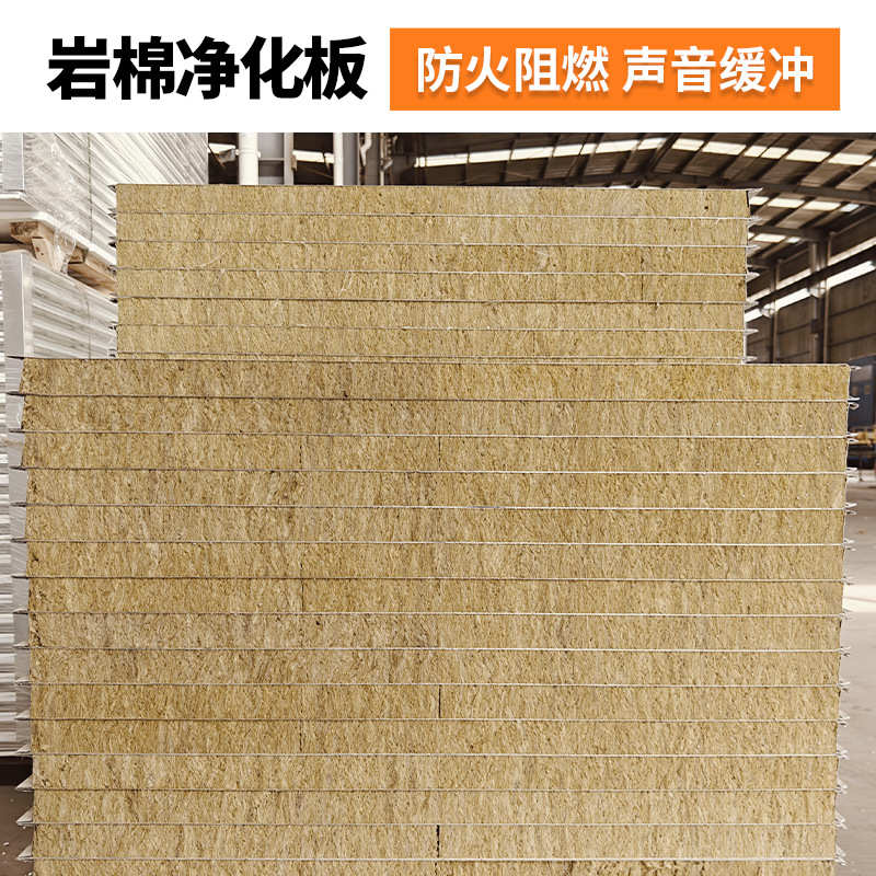 机制岩棉净化板无尘洁净室隔墙吊顶防火岩棉彩钢板岩棉夹芯阻燃板