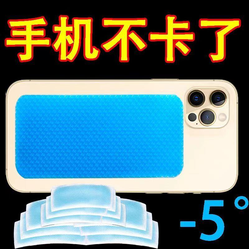 冰凉贴降温降热冰贴夏季防中暑散热贴手机散热器降温神器冰凉贴