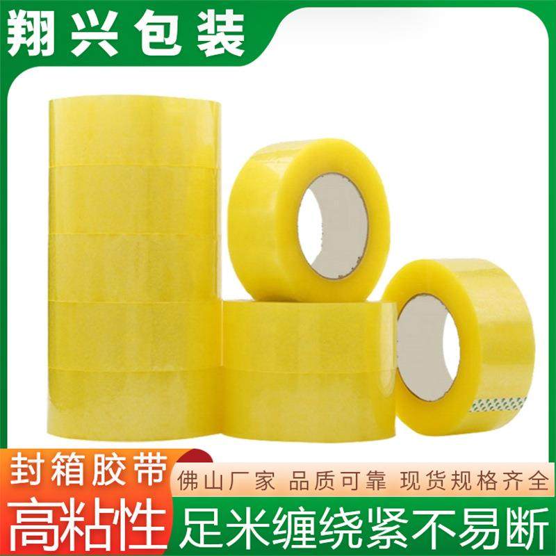 整箱实惠透明黄封箱胶带大卷透明胶带物流快递封箱带包装胶布