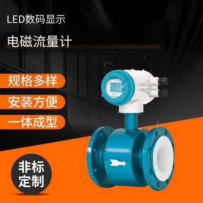 供应LDG智能一体电磁流量计废水污水电磁流量计