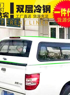 长安神骐F30皮卡车全金属平顶后盖推拉窗高盖铁盖货箱盖改装配件
