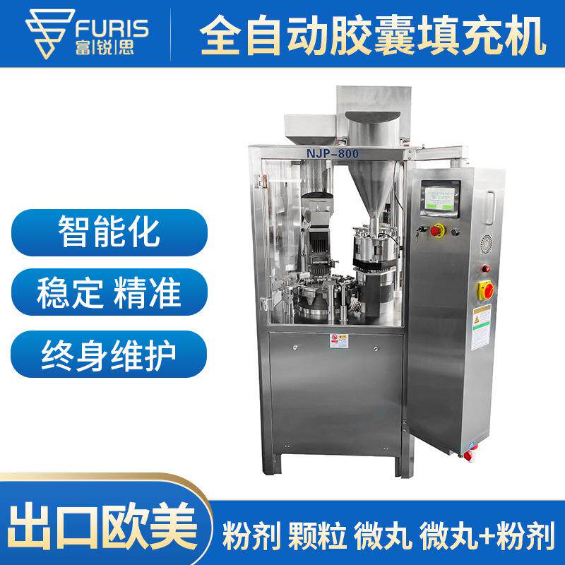 NJP-800全自动粉末颗粒胶囊填充机小型空心硬胶囊充填药品胶囊机