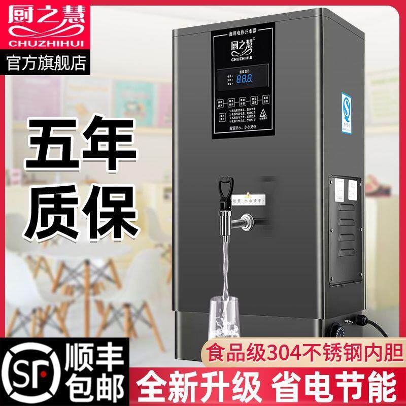 厨之慧全自动开水机商用开水器电热烧水器工地饮水机办公室烧水机