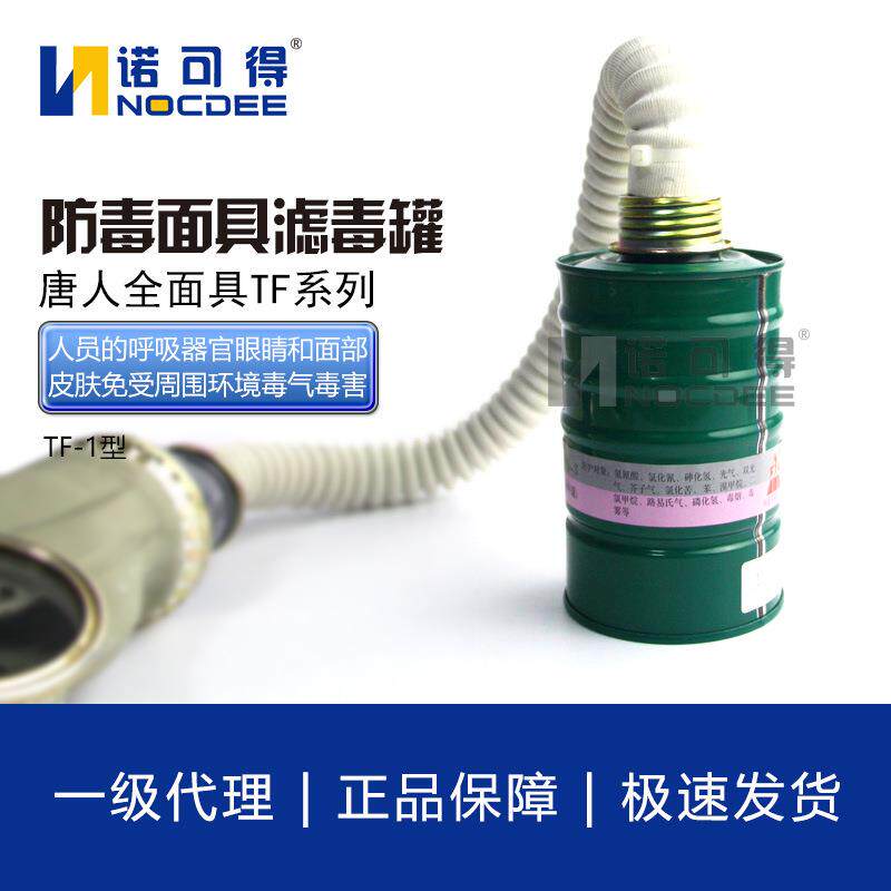 唐人防毒面具滤毒罐Z-B-P3-3型过滤件（原1L#滤毒罐）