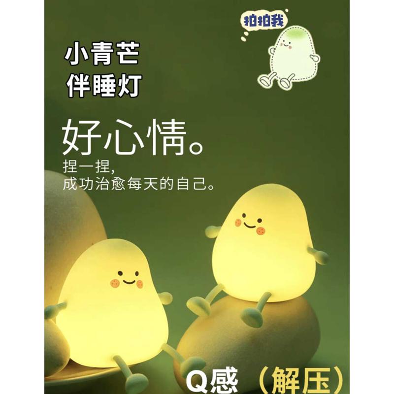 青芒果小夜灯拍拍床头伴睡灯可爱送儿童女朋友闺蜜圣诞节实用礼物