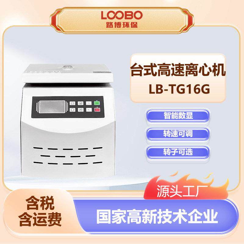 速离心机台式数显无刷变频微电脑控制实验室用角转子离心机