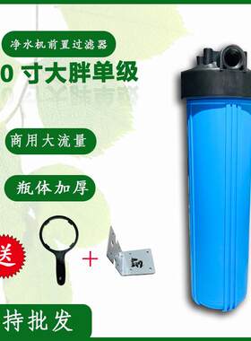 20寸大胖蓝滤瓶带排气净水过滤器滤筒前置过滤器加厚抗压1.5寸1寸