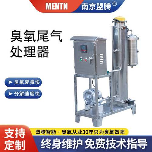 尾气破坏器臭氧毁灭除异味厂家浓度0.01ppm达标排放南京盟腾专业