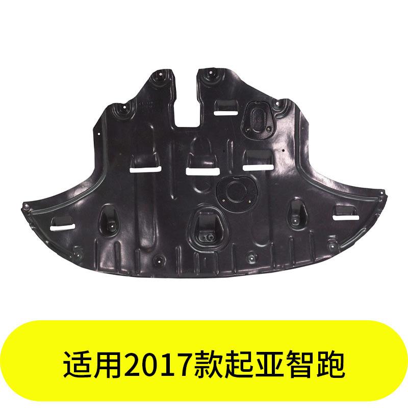 YUBO适用2017款起亚智跑下护板 29110-D9600