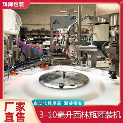亚麻酸油冻干粉灌装轧盖机 西林瓶口服液浓缩果汁保健药品灌装机