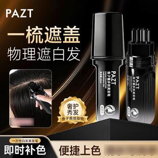 g鱼子酱多肽美发笔梳补补色遮盖一次性美发笔临时补色