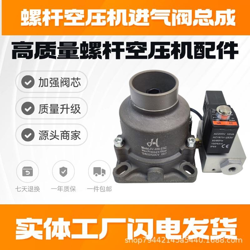 螺杆空压机进气阀总成AIV-25Y-k25B-k40C-K50B-S65C-JF85F-k