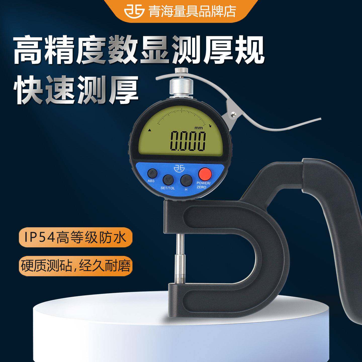 西北青量数显电子高精度台式厚度规测厚仪百分表千分表平头